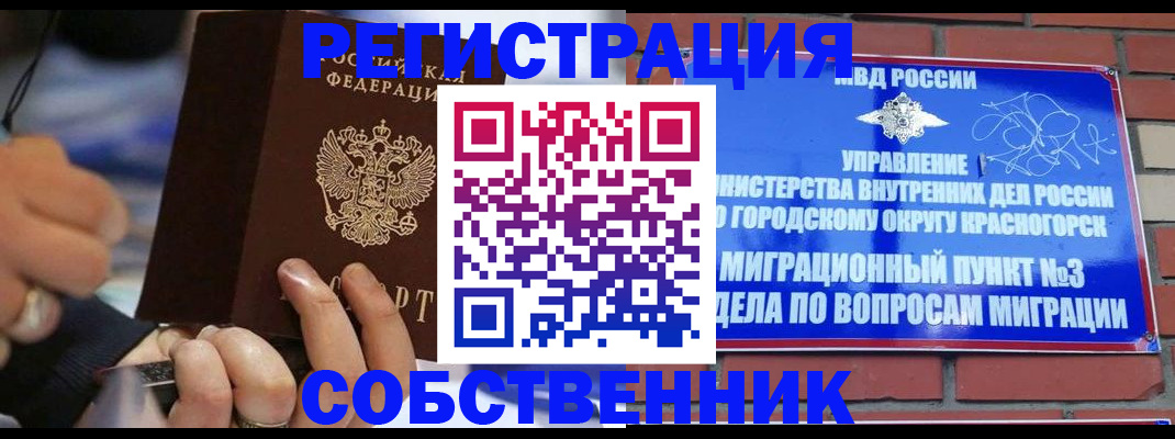 временная регистрация для школы в Клинцах