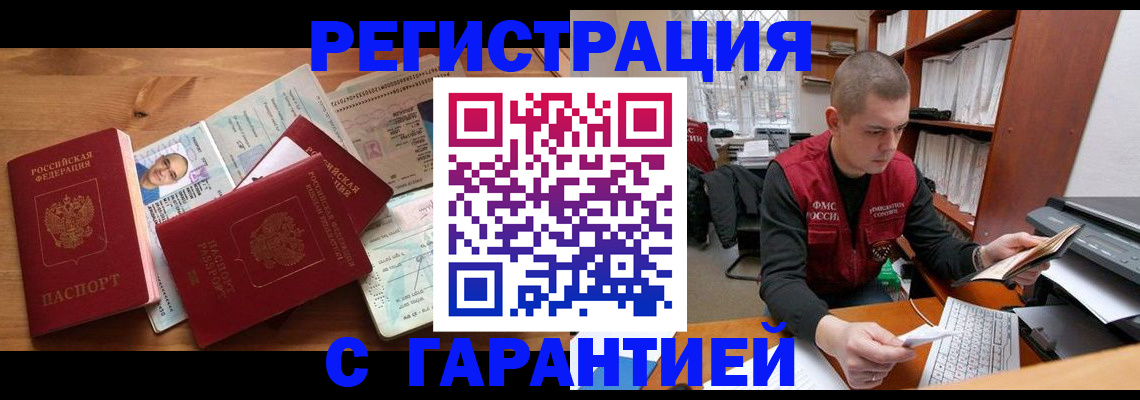 прописка законно в Клинцах